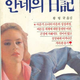 Image for article titled Probably the Worst Diary of Anne Frank Cover Ever